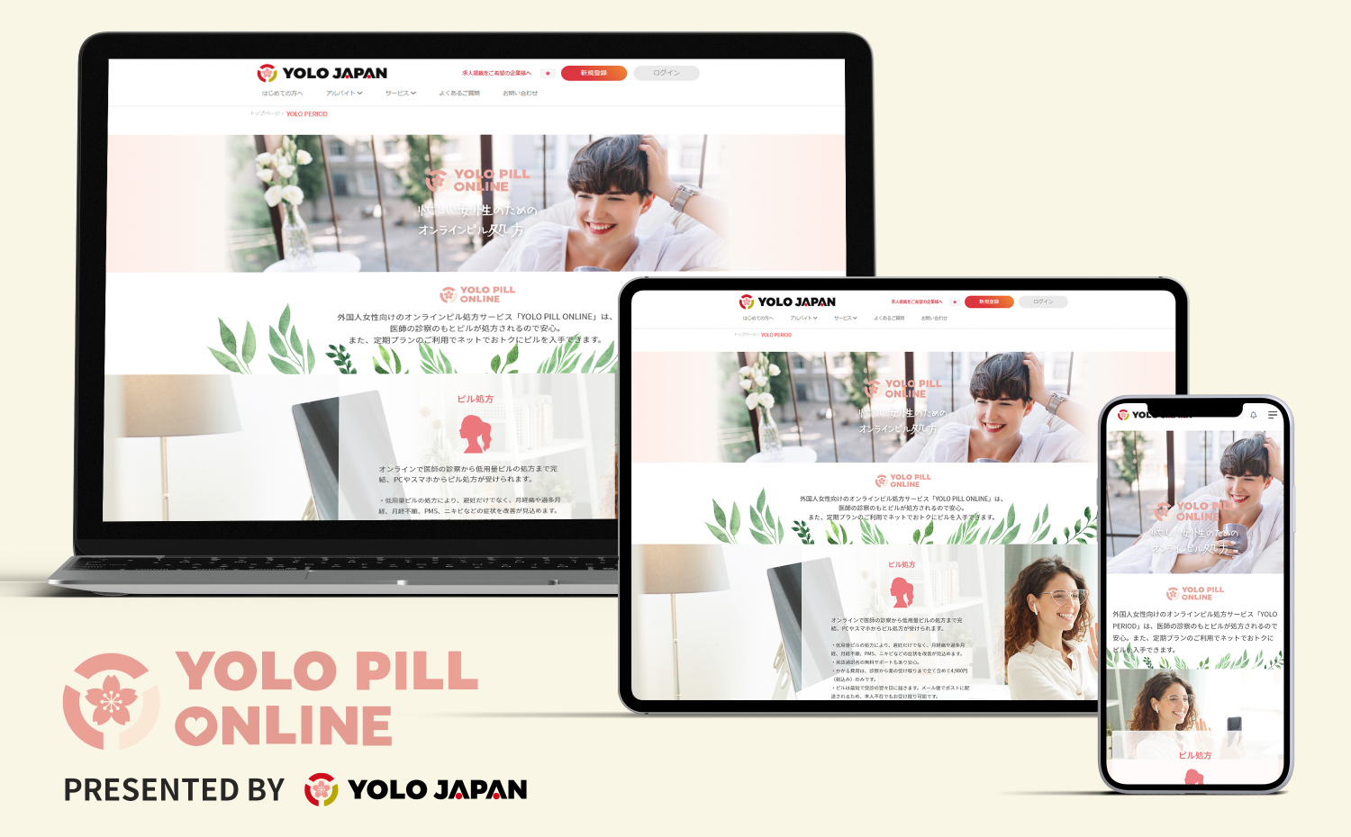 外国人向けオンラインピル処方 Yolo Pill Online を5月末にリリース予定 株式会社yolo Japan